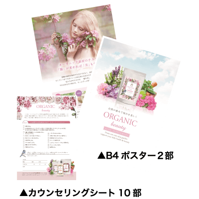 organic beautyを気持ちよく買ってもらう５つの方法のPDFファイルのイメージ